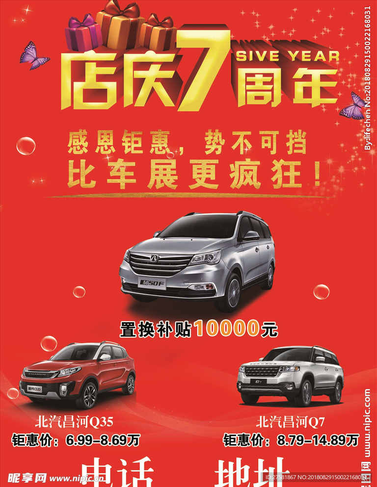 汽车海报