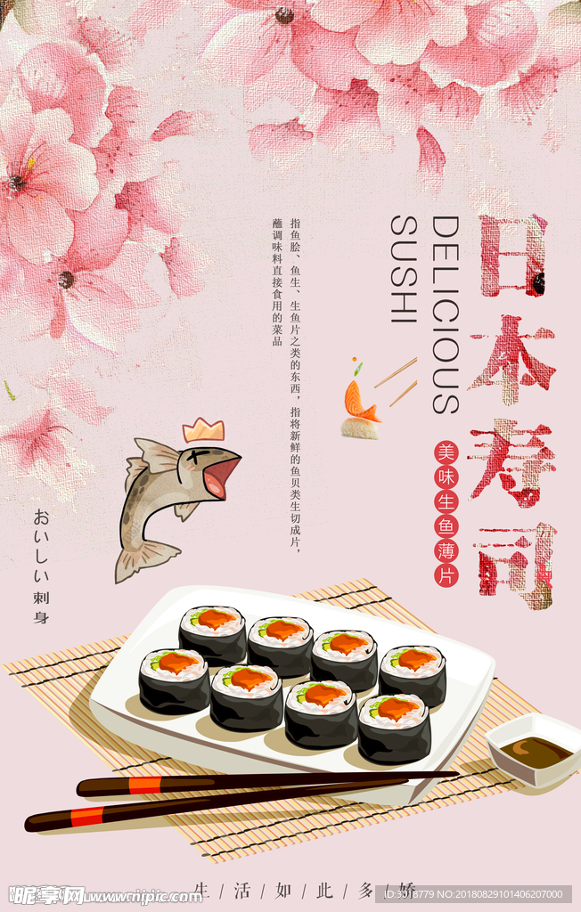 寿司