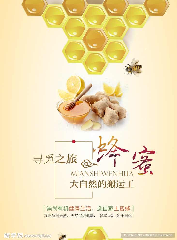 蜂蜜