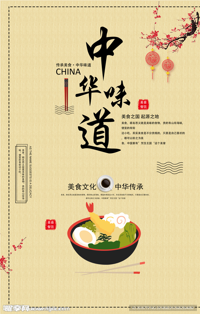美食海报