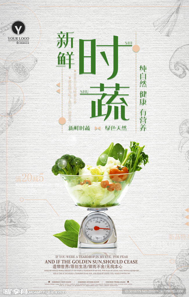 新鲜时蔬
