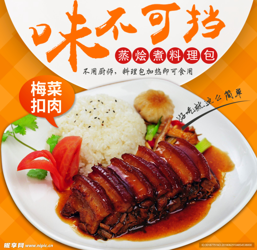 梅菜扣肉