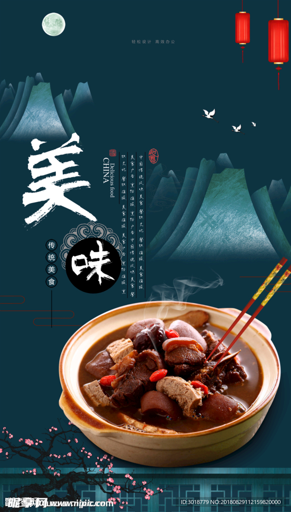 美食海报
