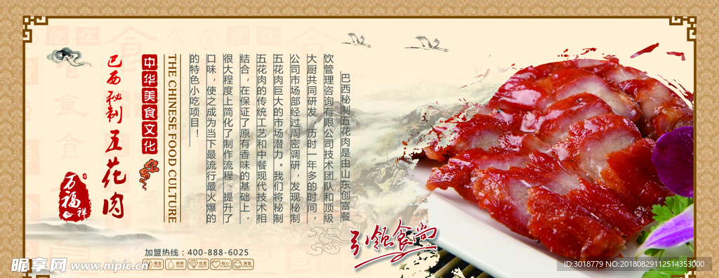 五花肉