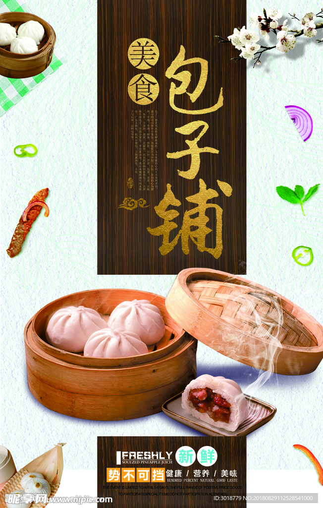 包子