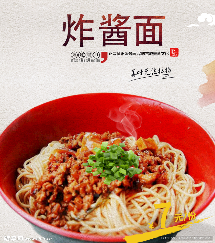 炸酱面