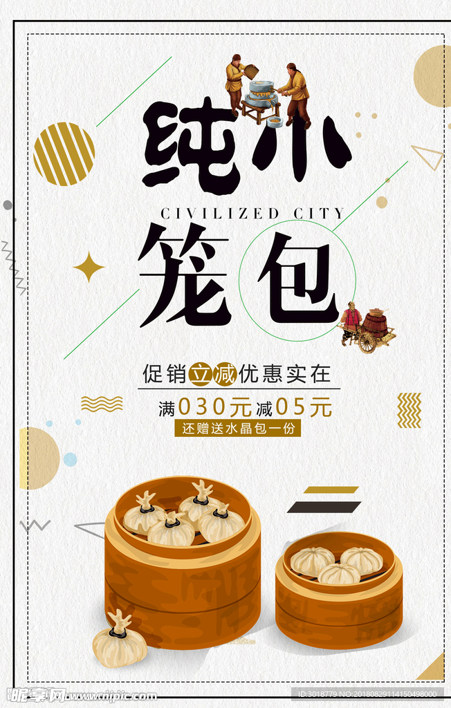 小笼包