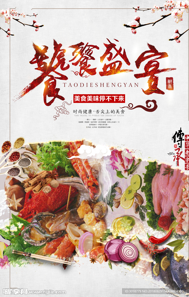 美食海报