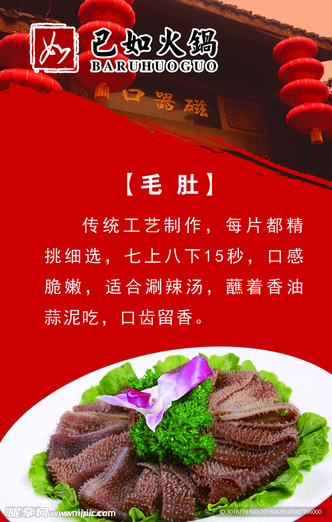 毛肚