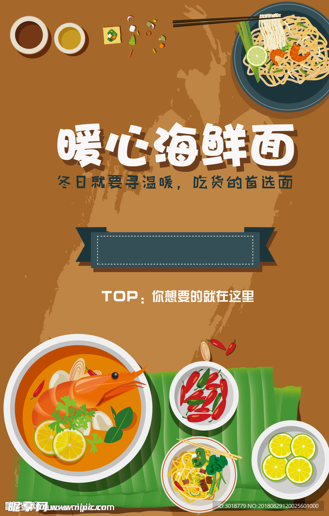 海鲜面
