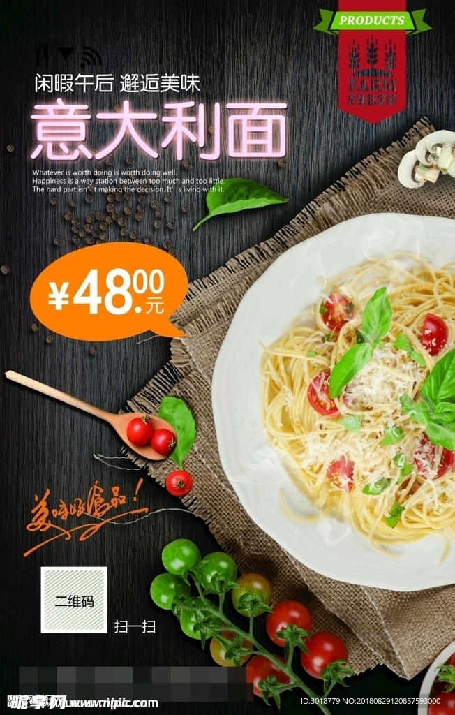 意大利面
