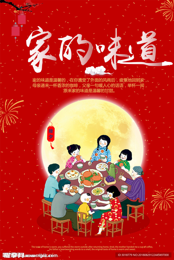 家的味道