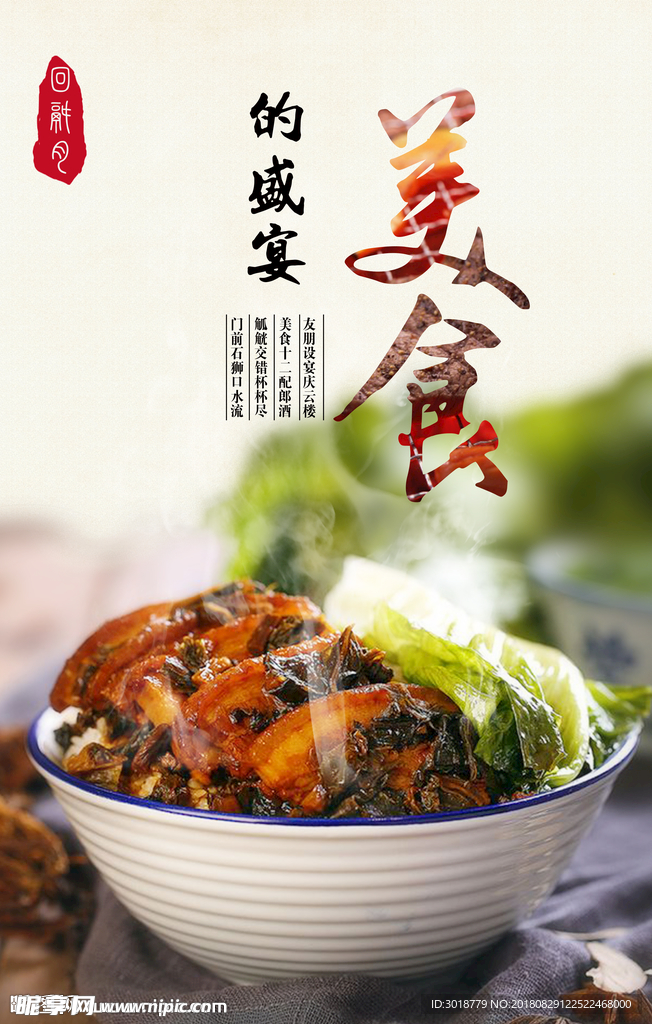 美食海报