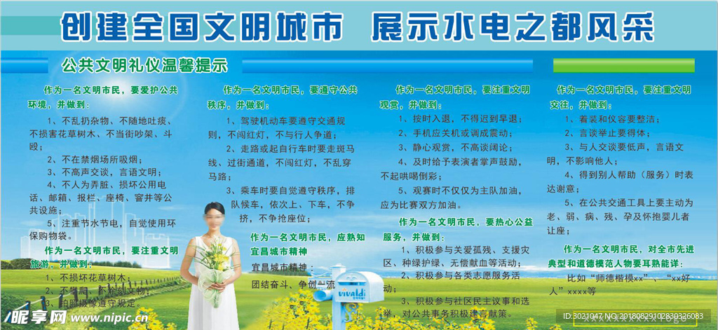 文明创建