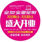 全友