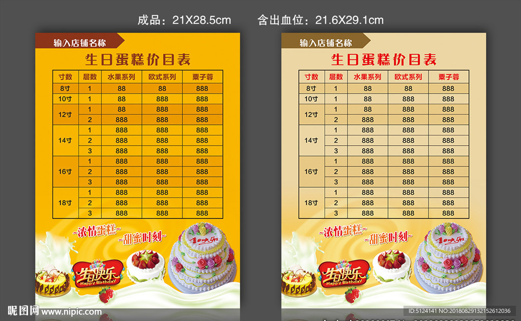 蛋糕价目表    价格表