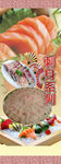 刺身海报