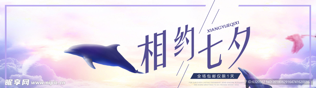 七夕活动banner