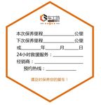 保养贴