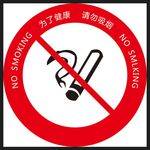请勿吸烟