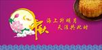 中秋设计
