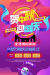 中秋国庆