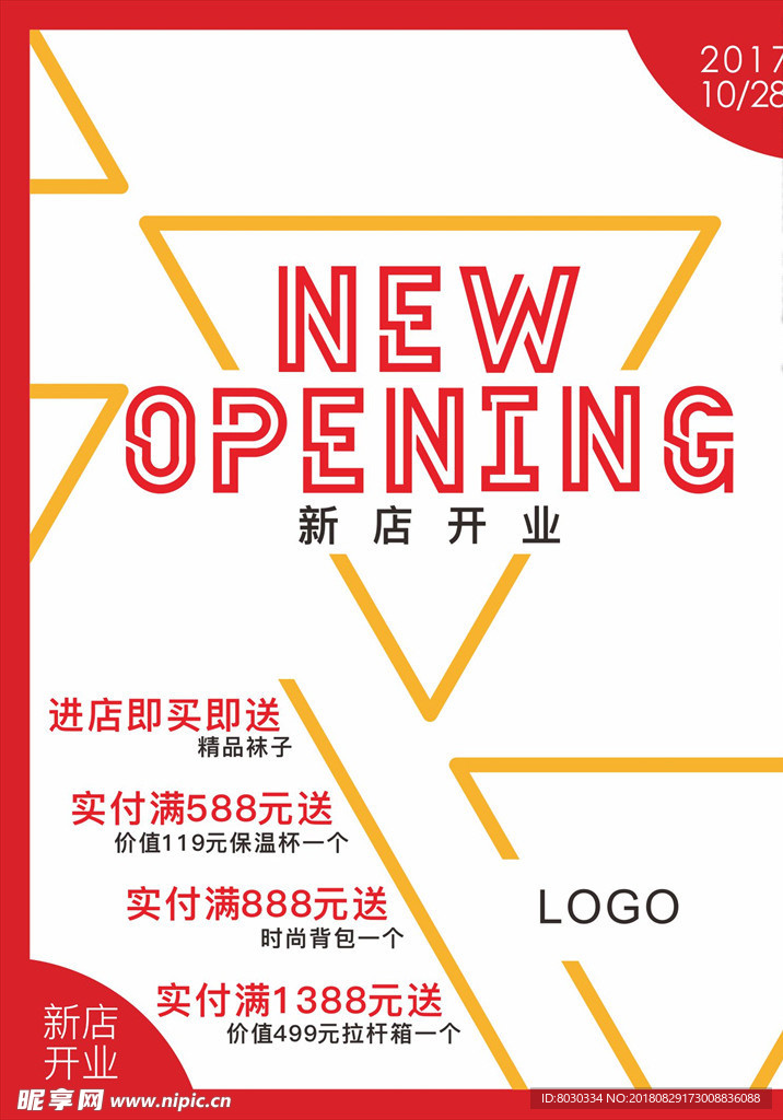 新店开业