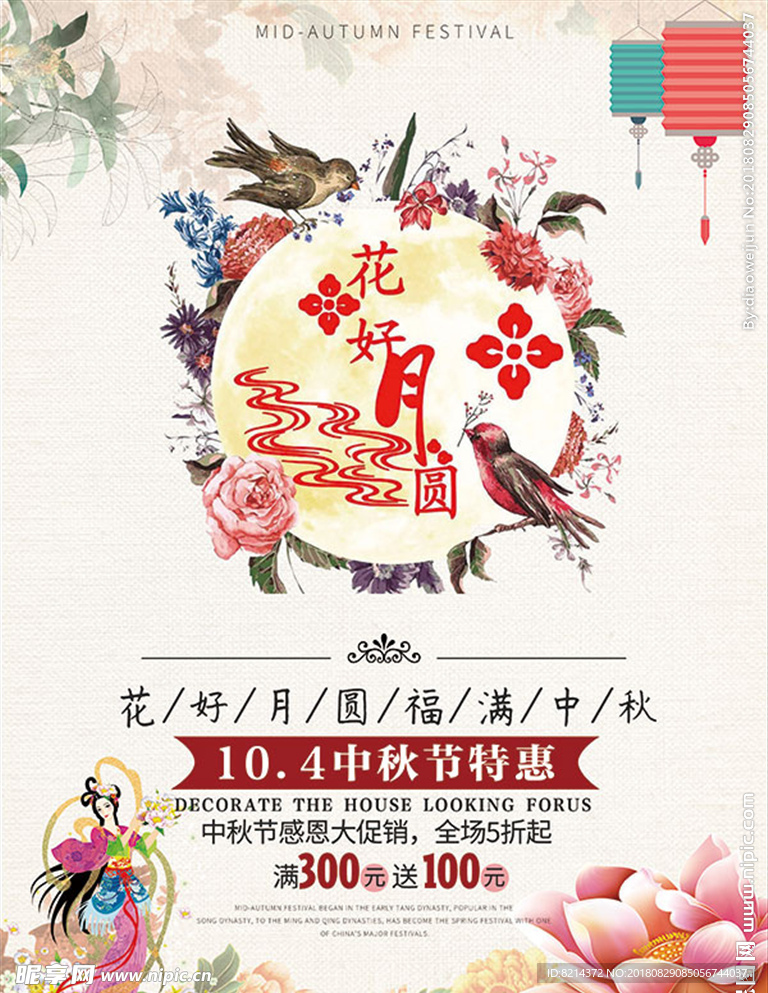 中秋 中秋海报