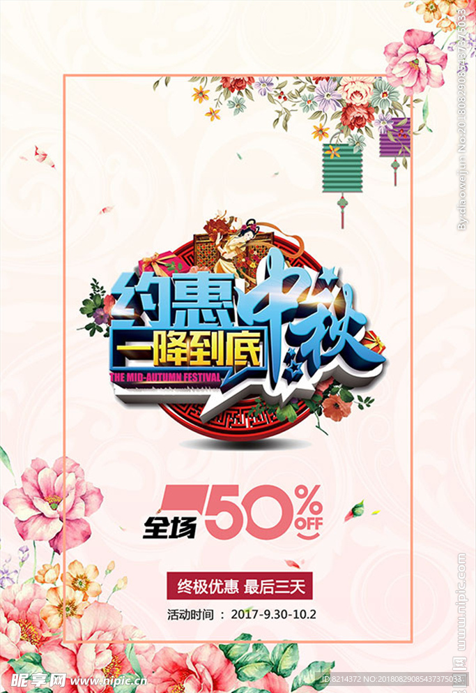 中秋海报