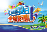 夏天海报