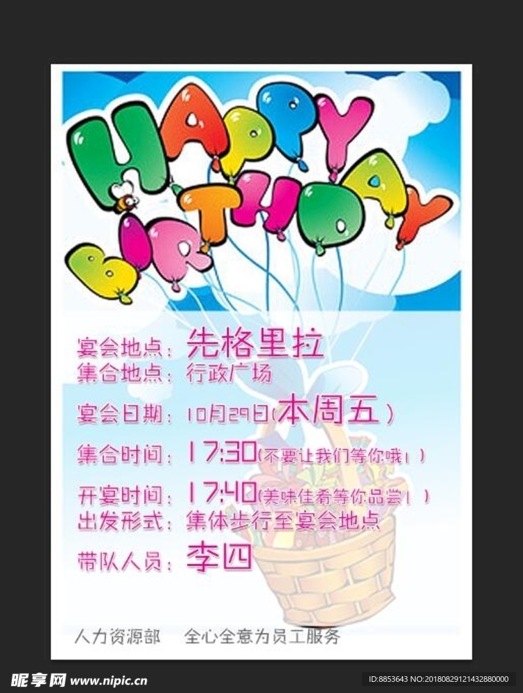 生日会庆生会部门聚餐海报