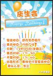 生日会庆生会部门聚餐海报