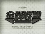 武藏金牌联盟立体字