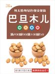 巴旦木海报