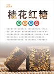 红糖海报
