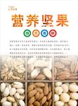 坚果海报