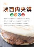 肉夹馍海报