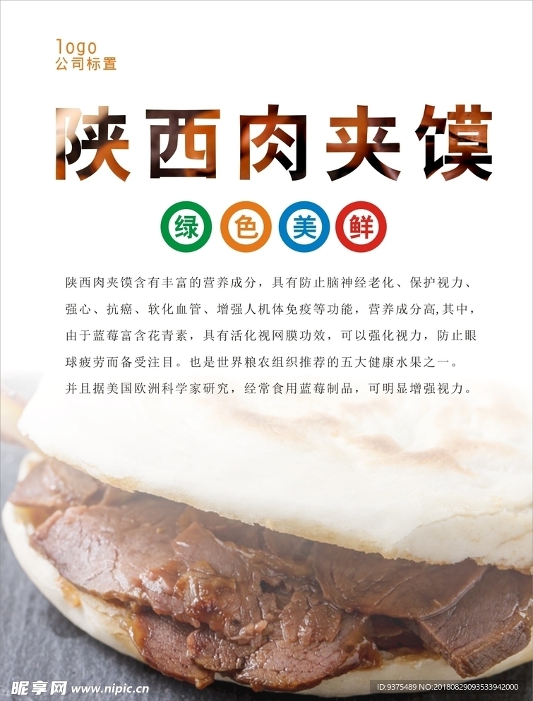 肉夹馍海报