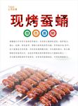 蚕蛹海报