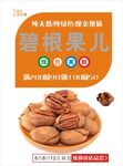 碧根果海报