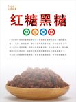 红糖海报