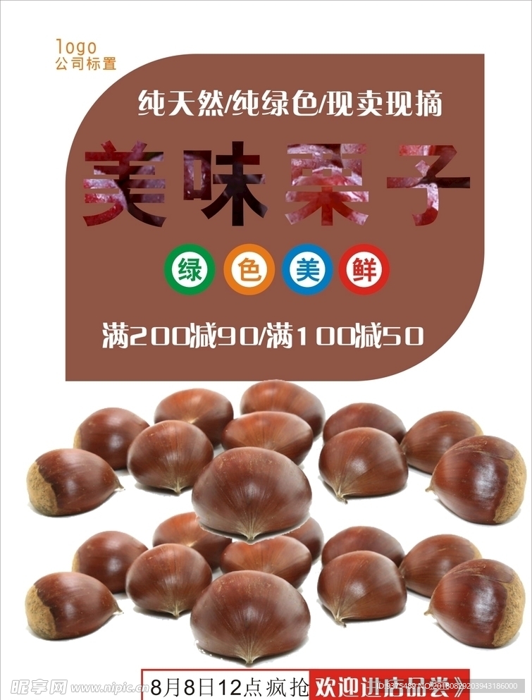 栗子海报