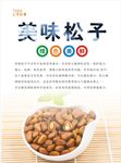 松子海报
