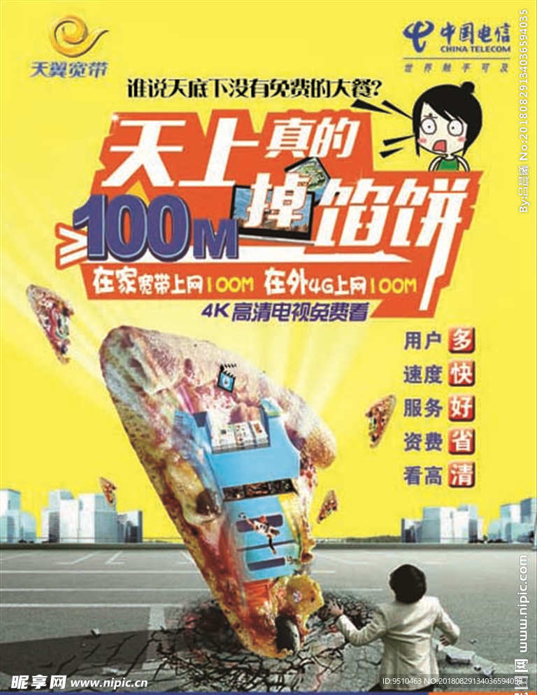 电信