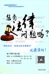 法律咨询海报