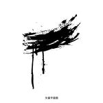 墨