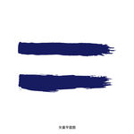 墨