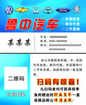 二手汽车名片