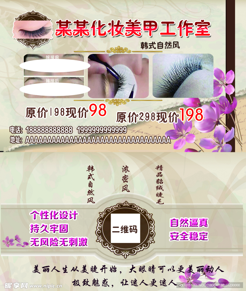 化妆美甲名片