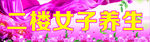 女子养生